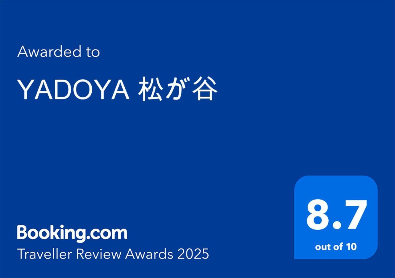 Villa Yadoya Matsugaya Präfektur Tokio Exterior foto